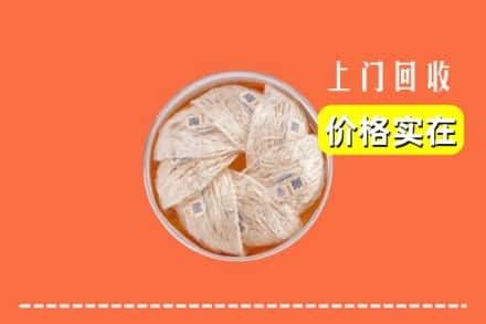 收购资讯:河池市罗城回收燕窝